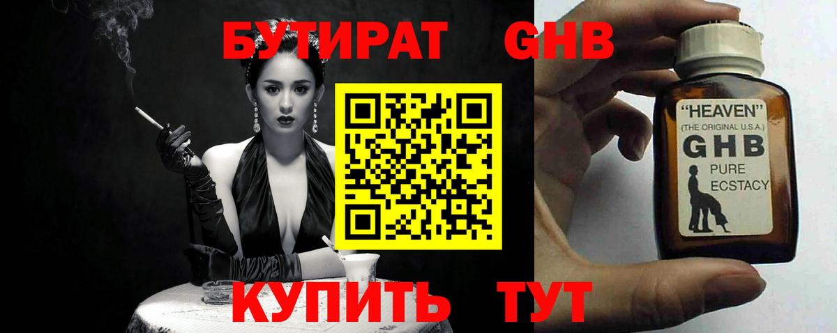 Усолье-Сибирское  БУТИРАТ GHB  Вход с VPN 