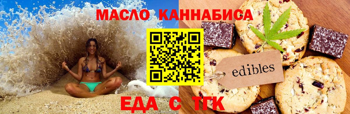 Еда ТГК марихуана  Вход с VPN  Усолье-Сибирское 