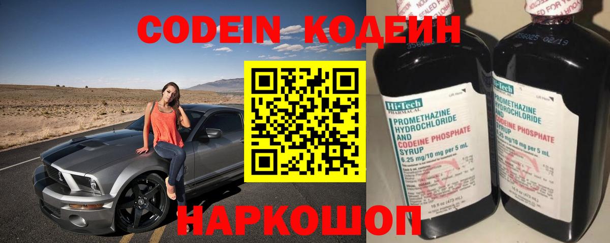 Кодеин напиток Lean (лин) Усолье-Сибирское
