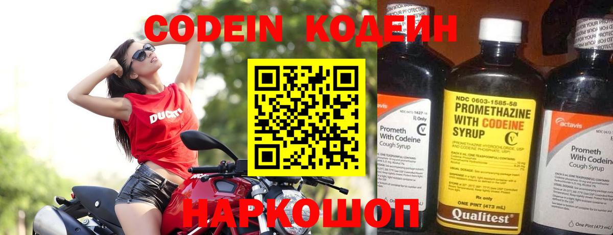 Усолье-Сибирское  Codein напиток Lean (лин)  Вход с VPN 