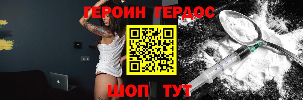ГЕРОИН Афган  Героин  Усолье-Сибирское  Вход с VPN 
