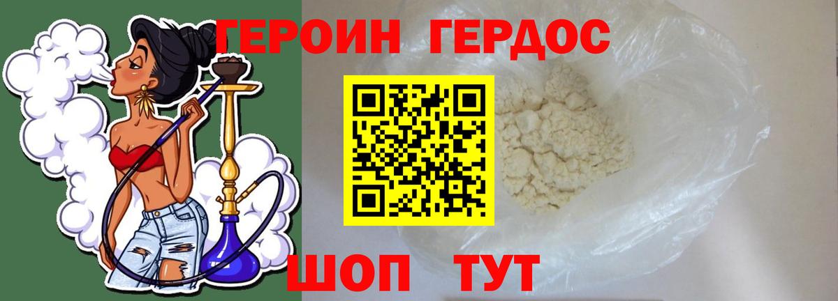 ГЕРОИН Афган Усолье-Сибирское
