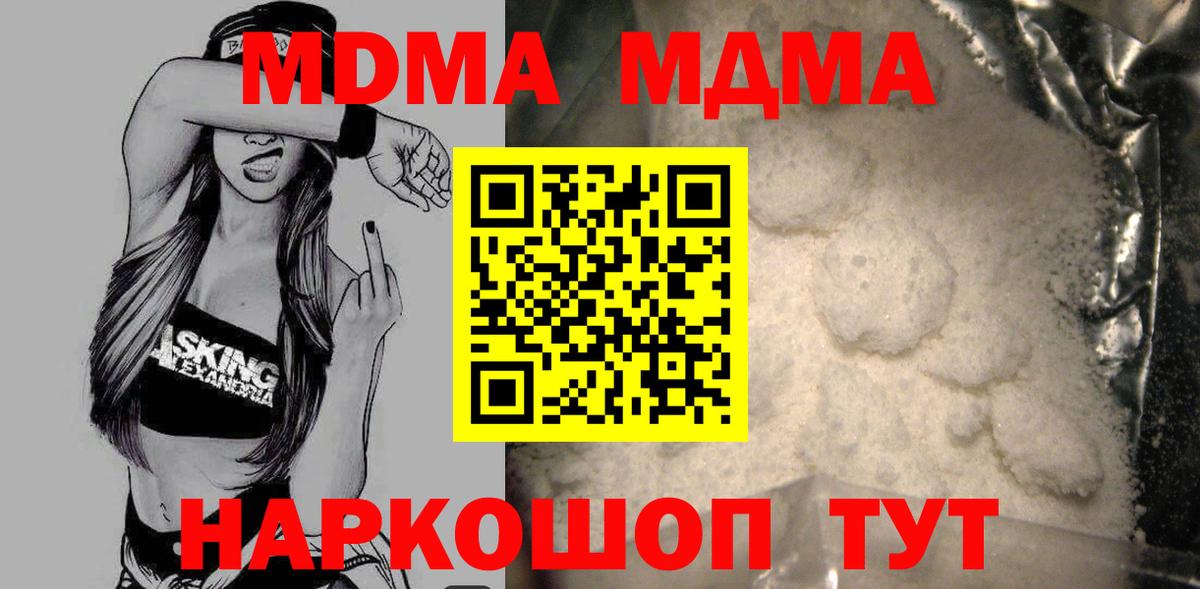 MDMA кристаллы  Вход с VPN  Усолье-Сибирское  MDMA Molly 