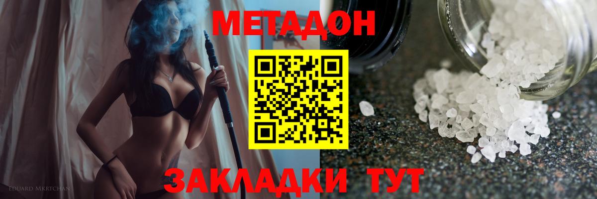 Метадон мёд Усолье-Сибирское